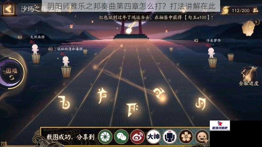 阴阳师雅乐之邦奏曲第四章怎么打？打法讲解在此