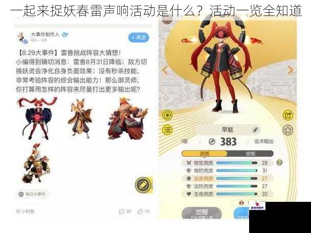 一起来捉妖春雷声响活动是什么？活动一览全知道