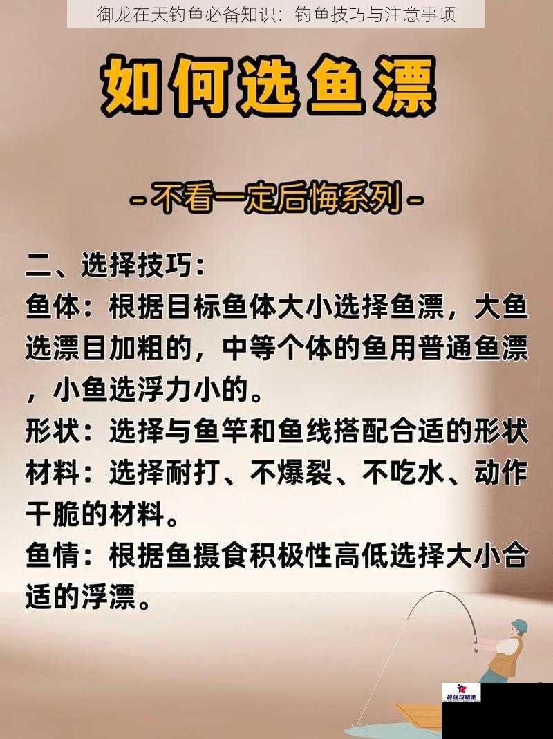 御龙在天钓鱼必备知识：钓鱼技巧与注意事项