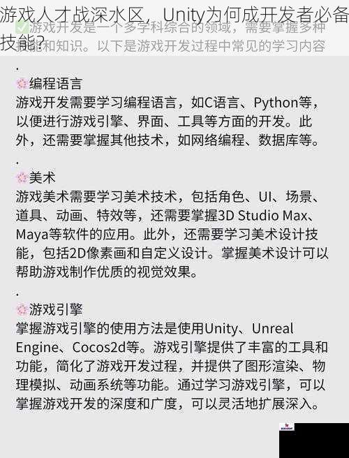 游戏人才战深水区，Unity 为何成开发者必备技能？