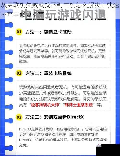 灰蛊联机失败或找不到主机怎么解决？快速排查与修复指南