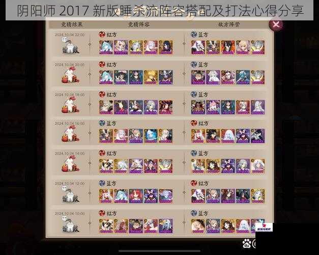 阴阳师 2017 新版睡杀流阵容搭配及打法心得分享