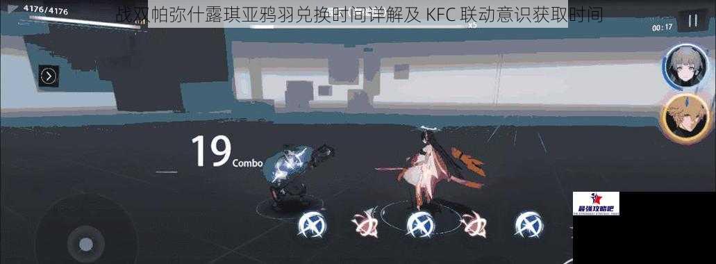 战双帕弥什露琪亚鸦羽兑换时间详解及 KFC 联动意识获取时间