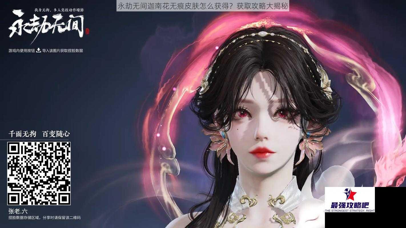 永劫无间迦南花无痕皮肤怎么获得？获取攻略大揭秘