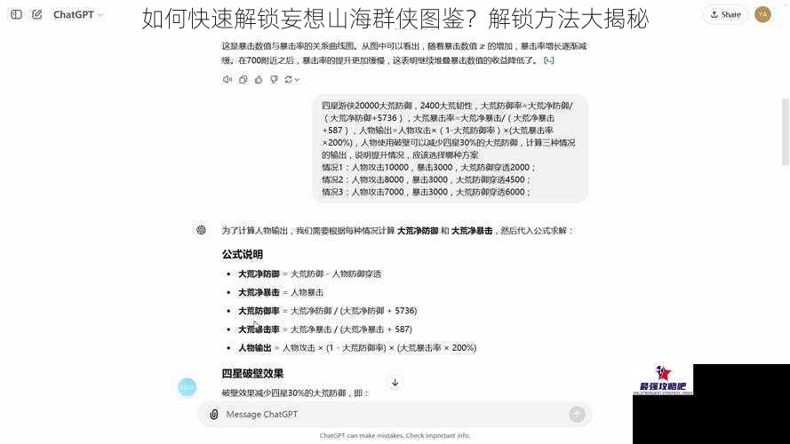 如何快速解锁妄想山海群侠图鉴？解锁方法大揭秘