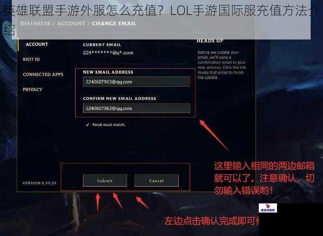 英雄联盟手游外服怎么充值？LOL 手游国际服充值方法介绍
