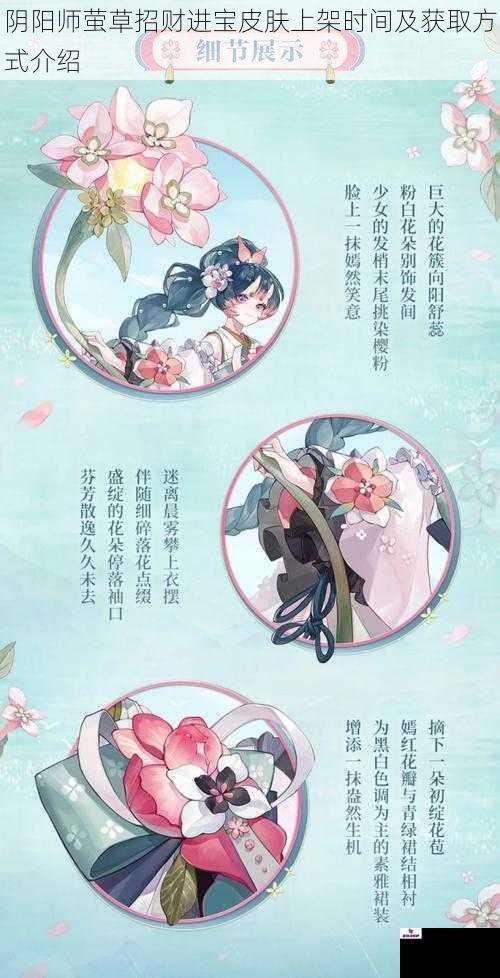 阴阳师萤草招财进宝皮肤上架时间及获取方式介绍