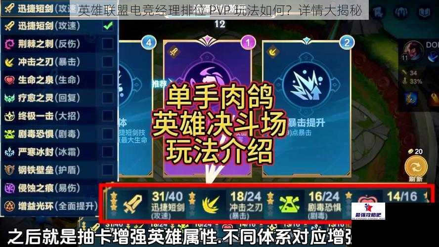 英雄联盟电竞经理排位 PVP 玩法如何？详情大揭秘