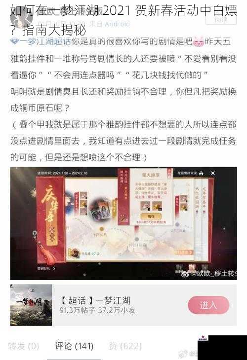 如何在一梦江湖 2021 贺新春活动中白嫖？指南大揭秘