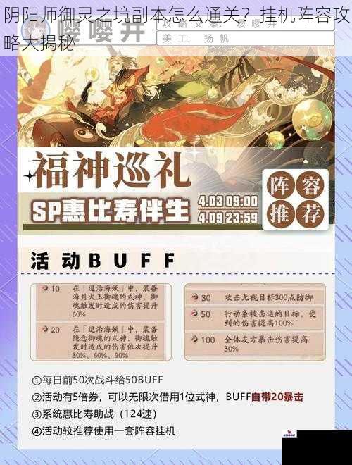 阴阳师御灵之境副本怎么通关？挂机阵容攻略大揭秘