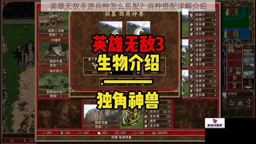 英雄无敌手游兵种怎么搭配？兵种搭配详解介绍