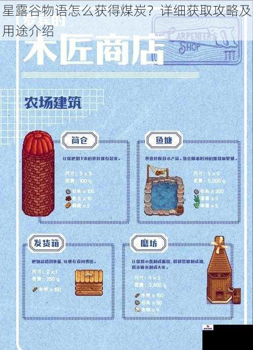 星露谷物语怎么获得煤炭？详细获取攻略及用途介绍