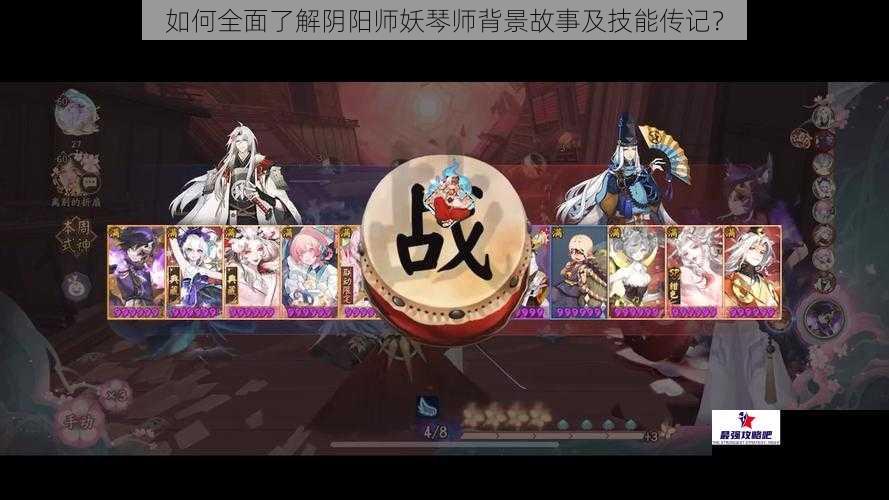 如何全面了解阴阳师妖琴师背景故事及技能传记？