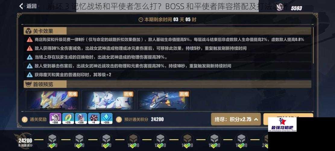 崩坏 3 记忆战场和平使者怎么打？BOSS 和平使者阵容搭配及打法攻略