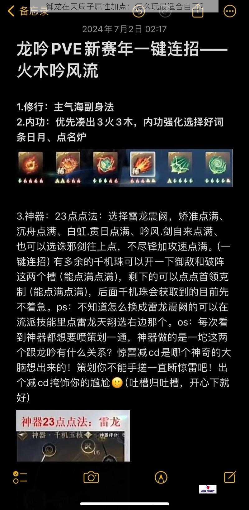 御龙在天扇子属性加点：怎么玩最适合自己？