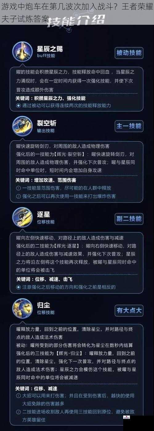 游戏中炮车在第几波次加入战斗？王者荣耀夫子试炼答案