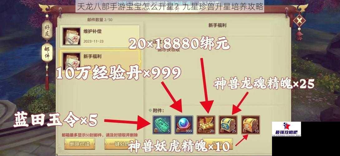 天龙八部手游宝宝怎么升星？九星珍兽升星培养攻略