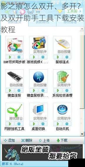影之痕怎么双开、多开？及双开助手工具下载安装教程