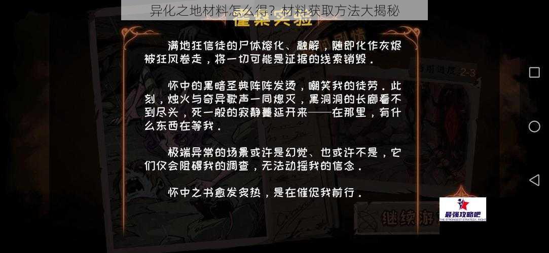 异化之地材料怎么得？材料获取方法大揭秘