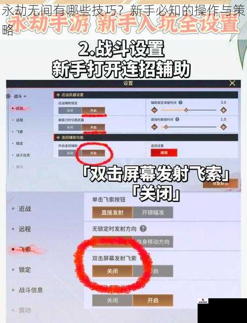 永劫无间有哪些技巧？新手必知的操作与策略