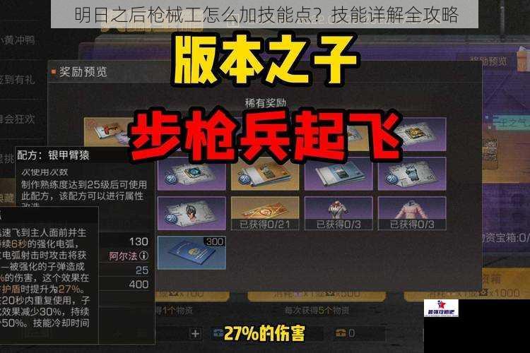 明日之后枪械工怎么加技能点？技能详解全攻略