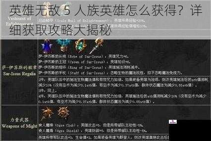 英雄无敌 5 人族英雄怎么获得？详细获取攻略大揭秘