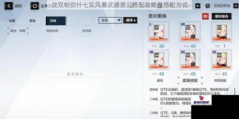 战双帕弥什七实风暴武器意识搭配攻略及搭配方式