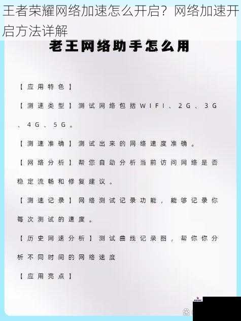 王者荣耀网络加速怎么开启？网络加速开启方法详解