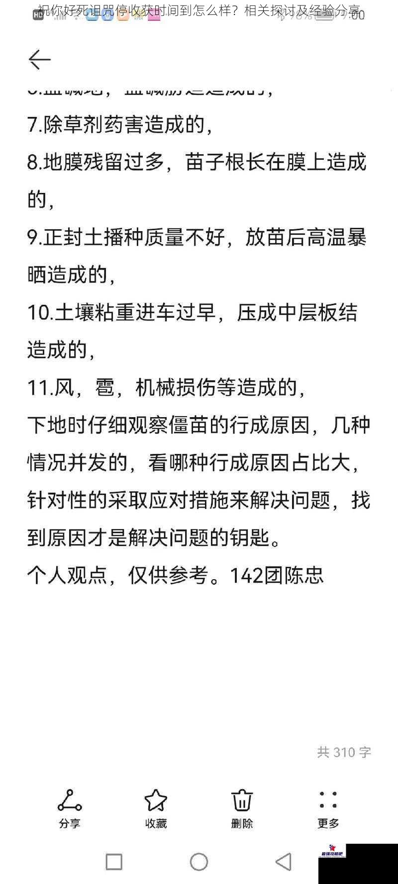 祝你好死诅咒停收获时间到怎么样？相关探讨及经验分享