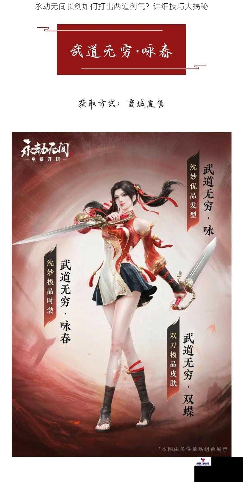 永劫无间长剑如何打出两道剑气？详细技巧大揭秘