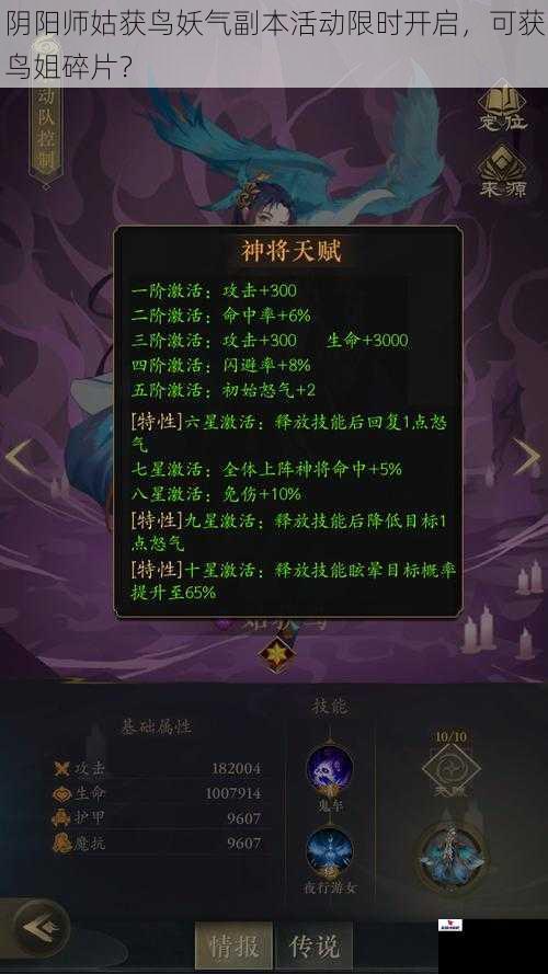 阴阳师姑获鸟妖气副本活动限时开启，可获鸟姐碎片？