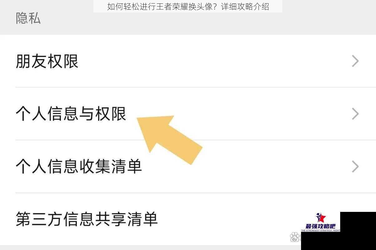 如何轻松进行王者荣耀换头像？详细攻略介绍