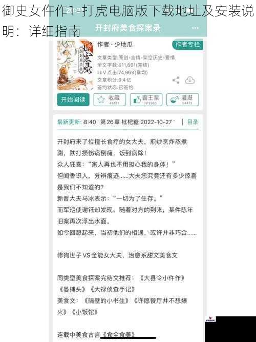 御史女仵作1-打虎电脑版下载地址及安装说明：详细指南