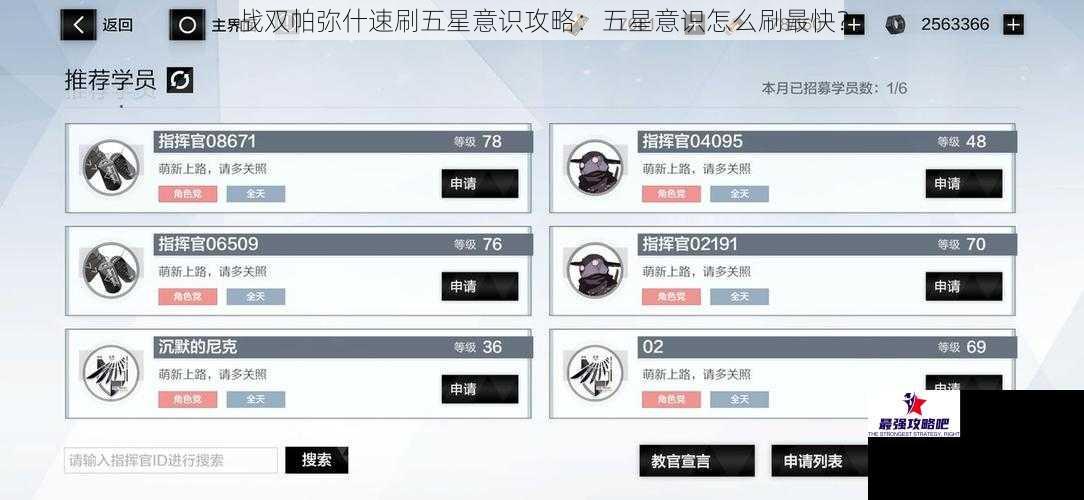 战双帕弥什速刷五星意识攻略：五星意识怎么刷最快？
