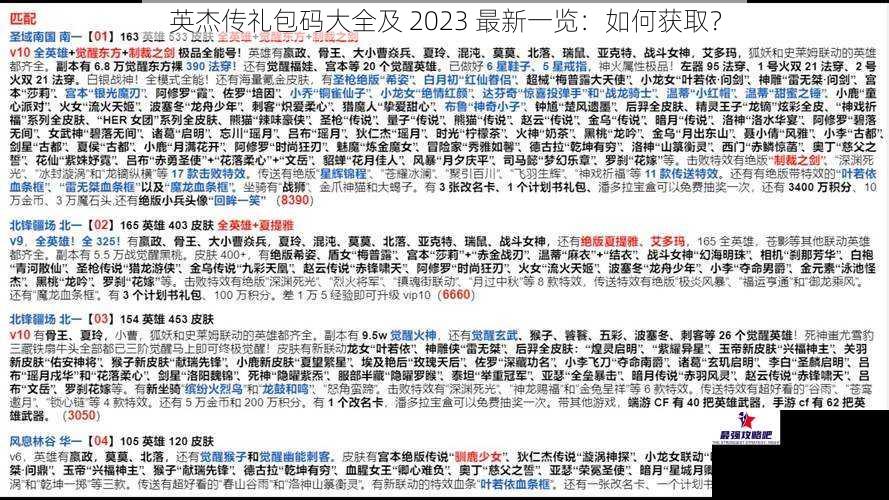 英杰传礼包码大全及 2023 最新一览：如何获取？