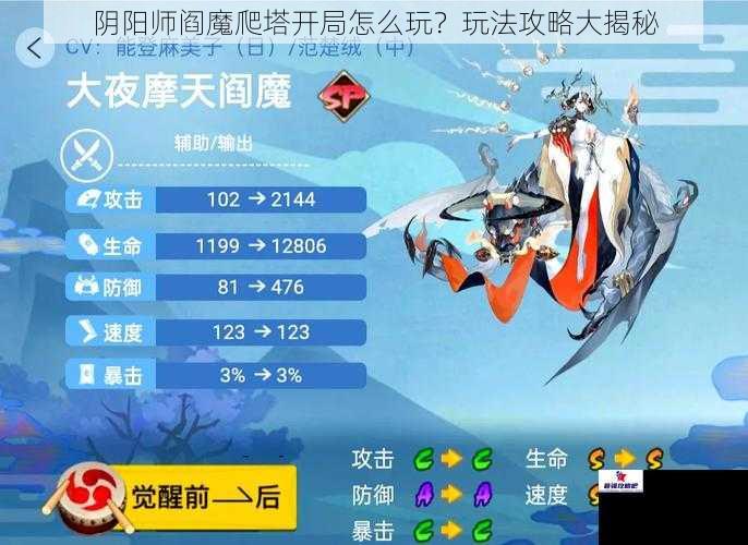 阴阳师阎魔爬塔开局怎么玩？玩法攻略大揭秘