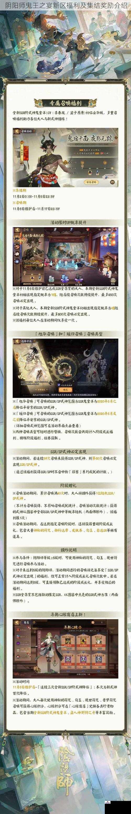 阴阳师鬼王之宴新区福利及集结奖励介绍