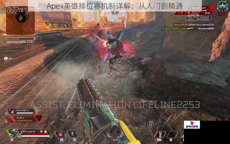 Apex英雄排位赛机制详解：从入门到精通