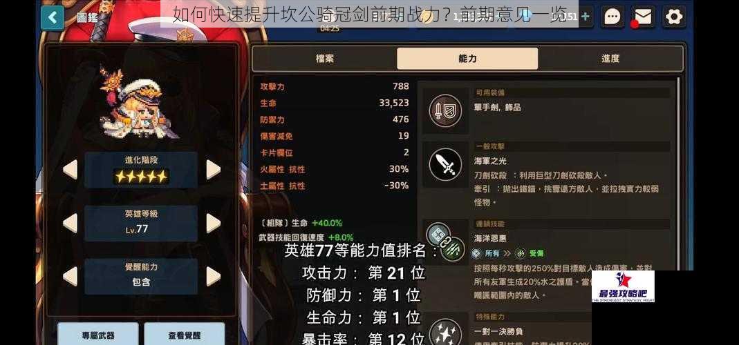 如何快速提升坎公骑冠剑前期战力？前期意见一览