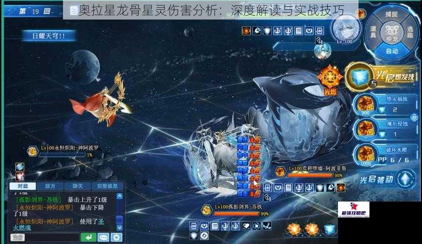 奥拉星龙骨星灵伤害分析：深度解读与实战技巧