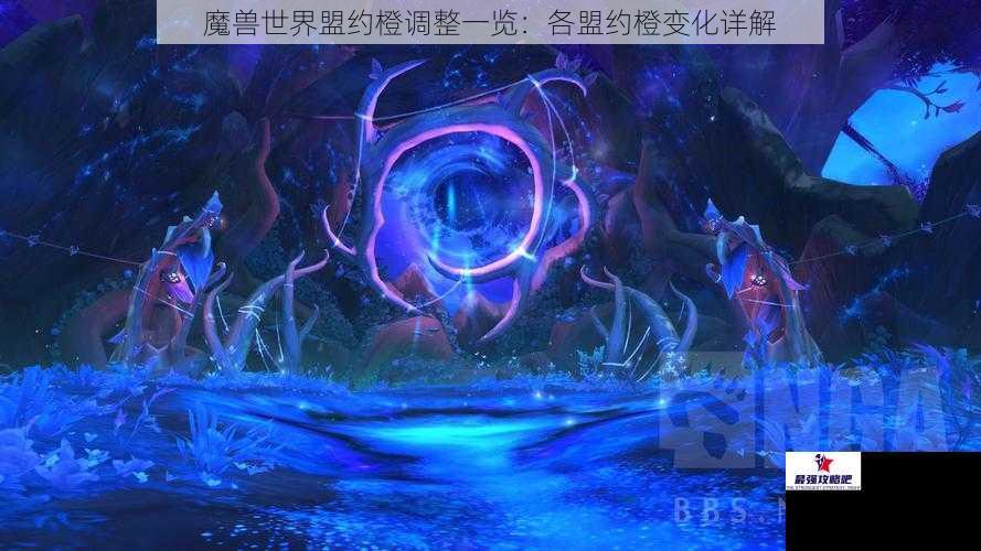 魔兽世界盟约橙调整一览：各盟约橙变化详解