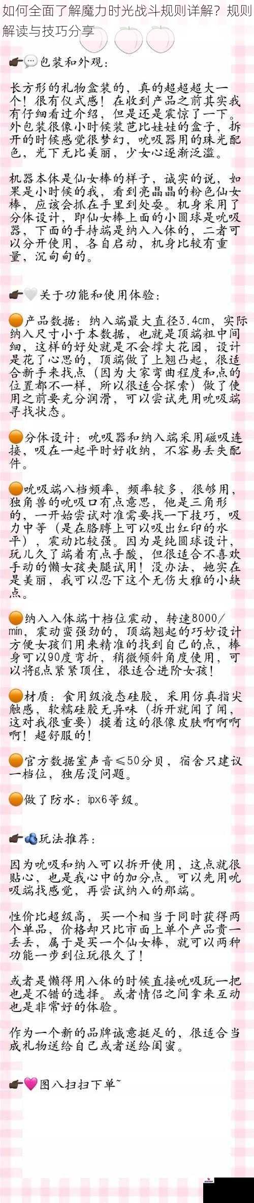 如何全面了解魔力时光战斗规则详解？规则解读与技巧分享