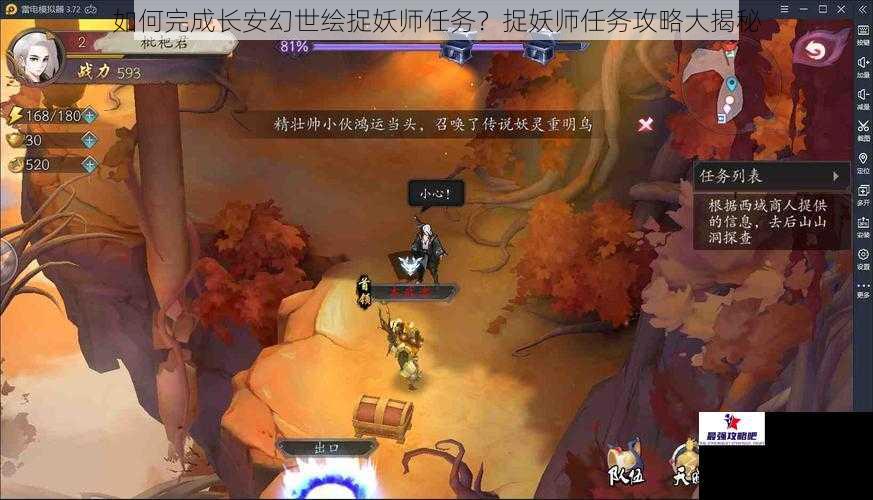 如何完成长安幻世绘捉妖师任务？捉妖师任务攻略大揭秘