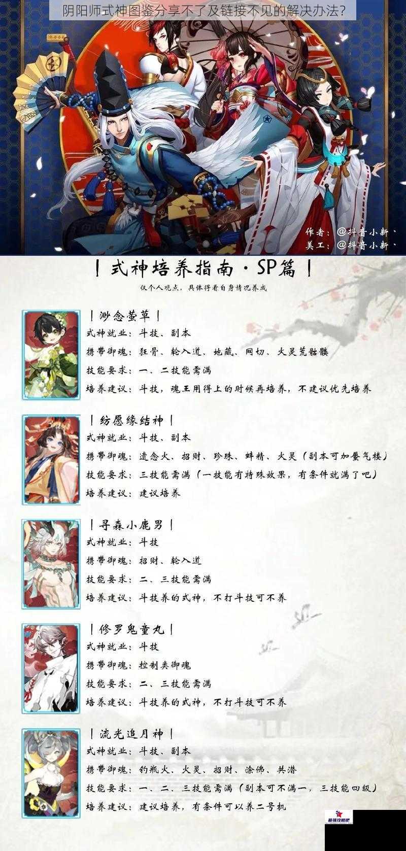 阴阳师式神图鉴分享不了及链接不见的解决办法？