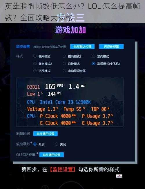 英雄联盟帧数低怎么办？LOL 怎么提高帧数？全面攻略大揭秘