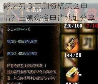 影之刃 3 三测资格怎么申请？三测资格申请地址分享