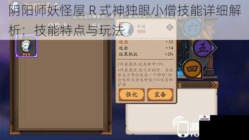 阴阳师妖怪屋 R 式神独眼小僧技能详细解析：技能特点与玩法