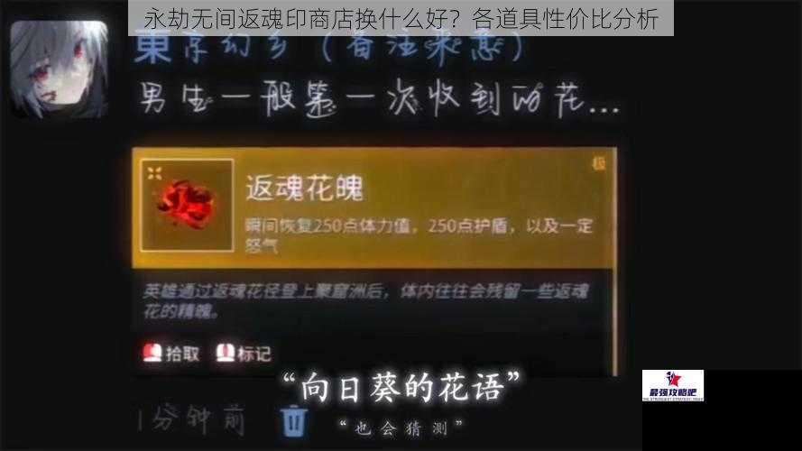 永劫无间返魂印商店换什么好？各道具性价比分析