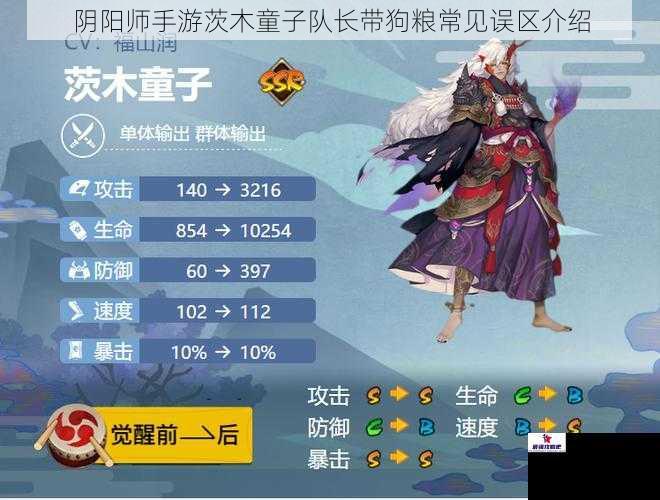 阴阳师手游茨木童子队长带狗粮常见误区介绍