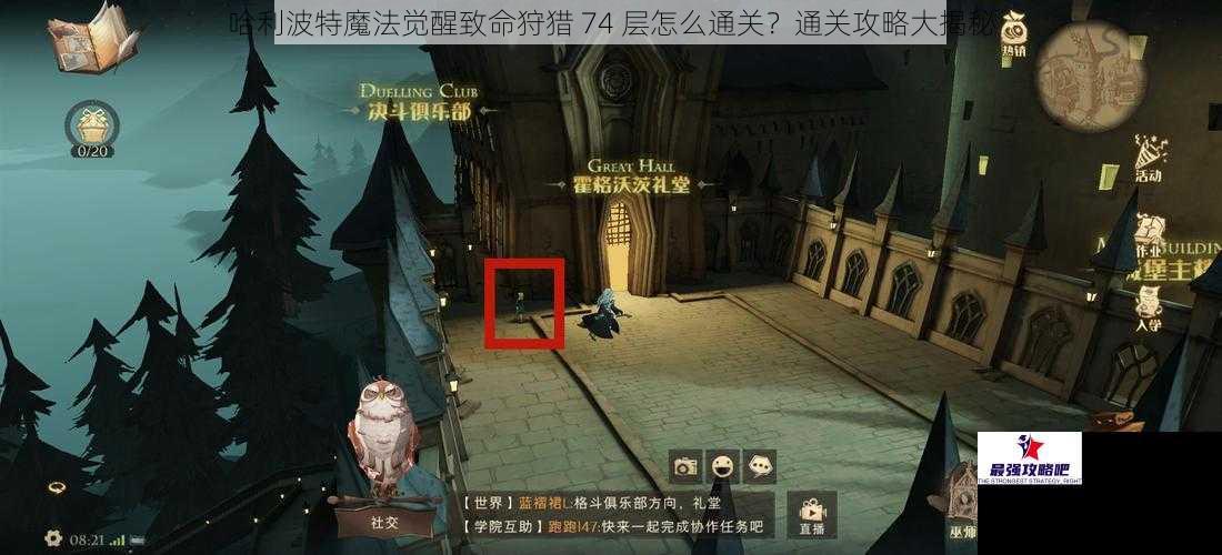 哈利波特魔法觉醒致命狩猎 74 层怎么通关？通关攻略大揭秘